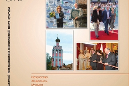 Вышел в свет очередной номер журнала «Вологодская афиша: дайджест культурной  жизни» (осень 2010)