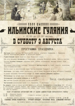 Праздник «Ильинские гуляния» - 2013