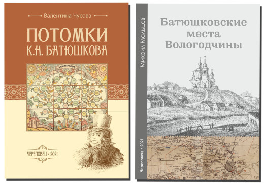 Новые книги о Батюшковых представят в областной библиотеке
