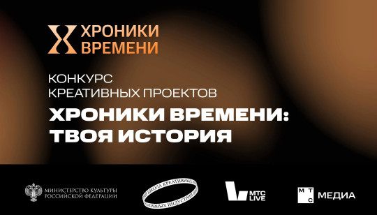 Ученики школ креативных индустрий региона могут принять участие в конкурсе «Хроники времени: твоя история»