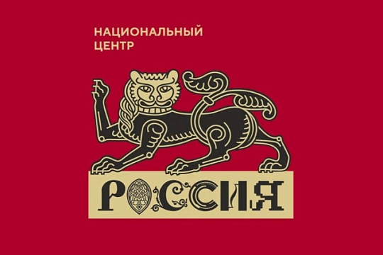 Национальный центр «Россия» и его филиалы появятся в регионах страны