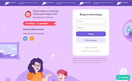 Стартовала Всероссийская онлайн-олимпиада «Культура вокруг нас»