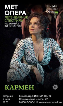 Опера «Кармен» в «СИНЕМА ПАРКЕ»