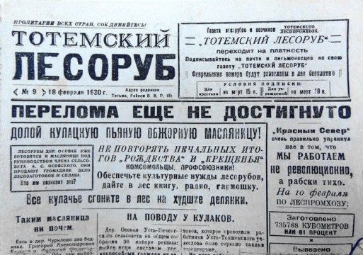 Тотемское музейное объединение получило грант на оцифровку архива районной газеты 