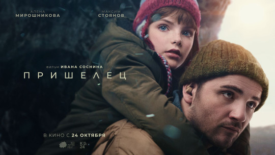 Фильм-победитель фестиваля VOICES «Пришелец» покажут в «Ленкоме»