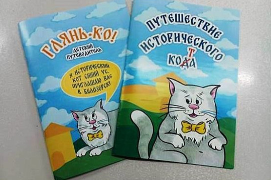 Комикс «Путешествие исторического кота» представят на Ночи искусств в Белозерске