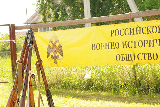 Вологодскому военно-историческому обществу исполнилось 10 лет