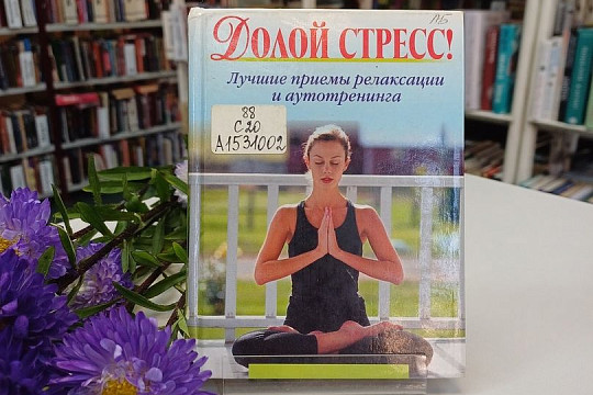 Больше 100 изданий о здоровье собрано на выставке в областной библиотеке