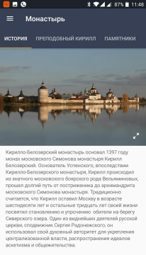 Проект Кирилло-Белозерского музея вышел в финал Всероссийской туристской премии «Маршрут года»