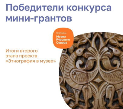 Вологодский костюм, крестьянские заговоры и ожившие полотна Джанны Тутунджан: в трёх музеях Вологодской области создадут новые экспозиции о народной культуре