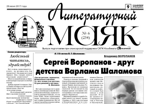 Вышел в свет июньский номер «Литературного маяка»