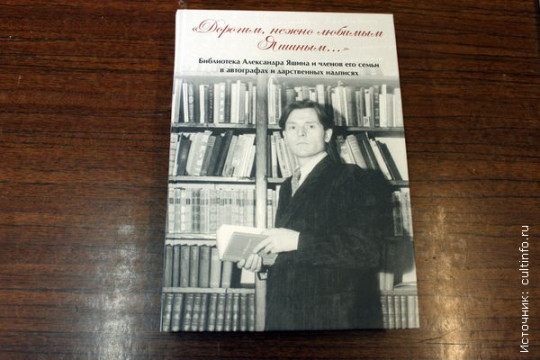 Издана книга «Дорогим, нежно любимым Яшиным…»