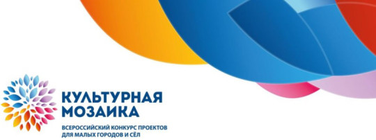 Презентация конкурса «Культурная мозаика малых городов и сёл» пройдет в Вологде