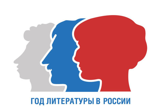 Пресс-конференция, посвященная мероприятиям Года литературы, пройдет завтра в областной научной библиотеке