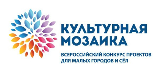 Подать заявку на «Культурную мозаику малых городов и сёл» можно до 29 мая