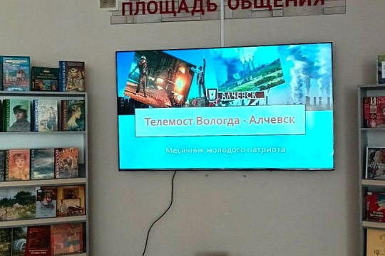 Библиотекари Вологодчины и Алчевска проведут онлайн-встречу 