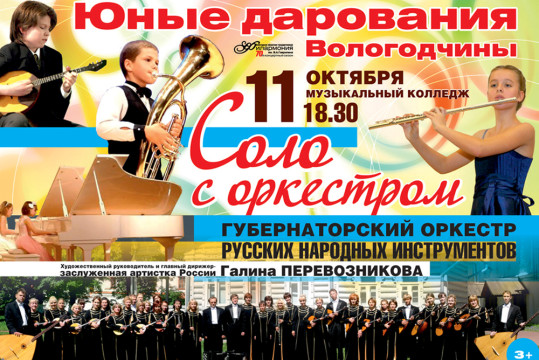 Юные дарования Вологодчины