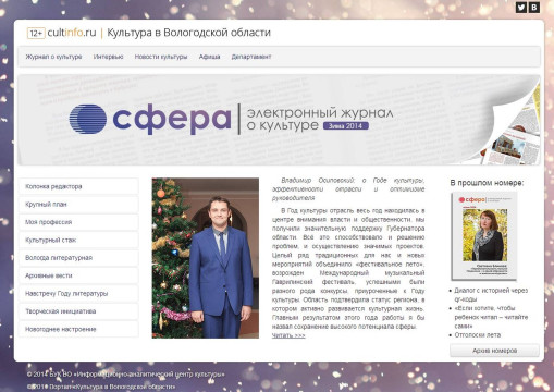 Вышел в свет новый номер электронного журнала о культуре «Сфера»