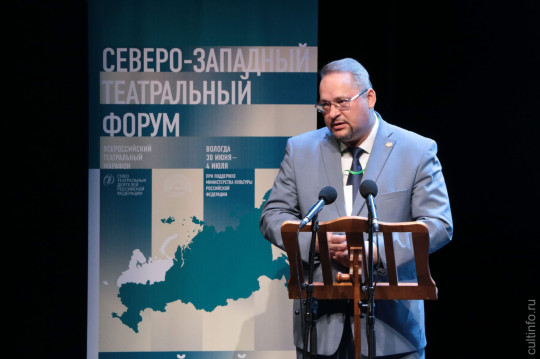 Масштабный форум «Российский театр – ХХI век. Новый взгляд» открылся в Вологде