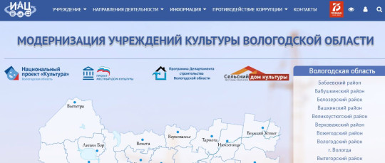 Создан интернет-ресурс «Модернизация учреждений культуры Вологодской области»