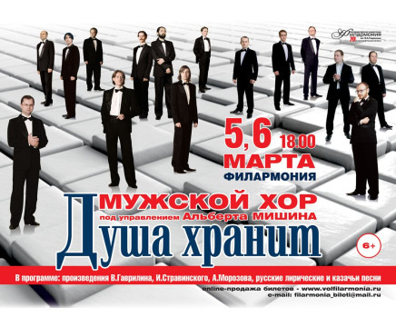 Мужской хор под управлением Альберта Мишина выступит в областной филармонии