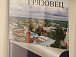 В областной столице наступила Неделя вологодской книги
