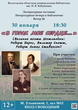 Литературная гостиная «В горах моё сердце...»