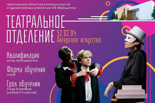 Сцена ждёт: в Череповецком училище искусств открывается новая специальность «Актёрское искусство»
