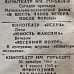 «Красный Север», 31 декабря 1944