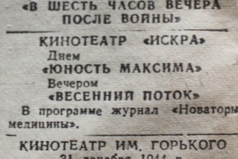 «Красный Север», 31 декабря 1944