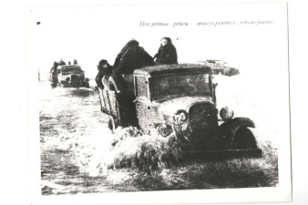 Дорога жизни