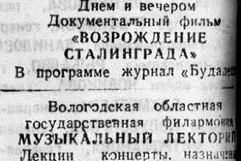 «Красный Север», 9 мая 1945