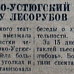 «Красный Север», 29 апреля 1944
