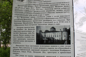 Никольский парк в Усть-Кубинском районе – бывший усадебный парк дворян Межаковых Никольский парк в Усть-Кубинском районе – бывший усадебный парк дворян Межаковых