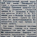«Красный Север», 25 апреля 1944