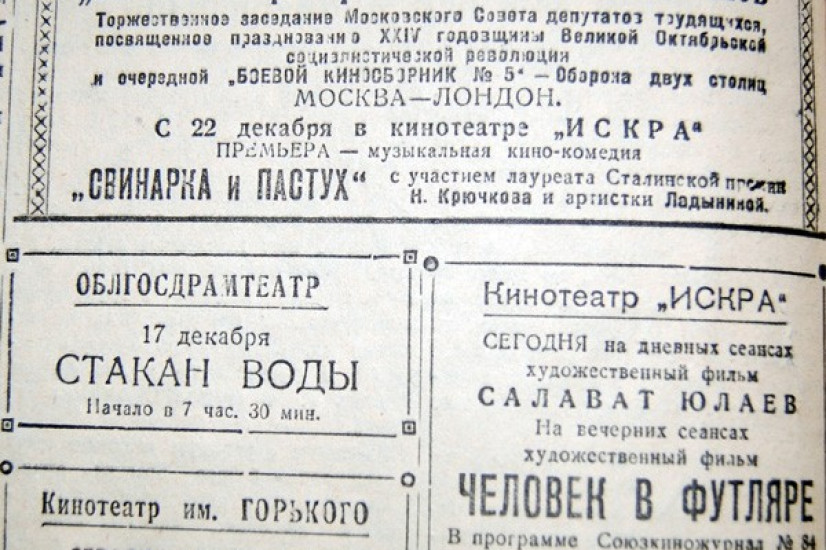 «Красный Север», 16 декабря 1941