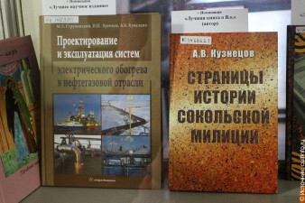 Выставка книг, отобранных на конкурс «Вологодская книга – 2015» Выставка книг, отобранных на конкурс «Вологодская книга – 2015»