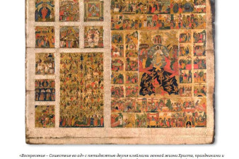 Фотография иконы, ранее хранившейся в церкви Ильи Пророка на Каменьи. Из книги «История православных храмов и монастырей Вологды»