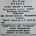 «Красный Север», 30 мая 1944