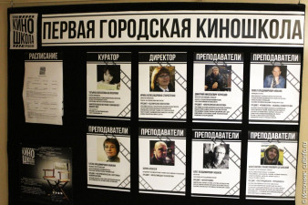 Преподаватели киношколы