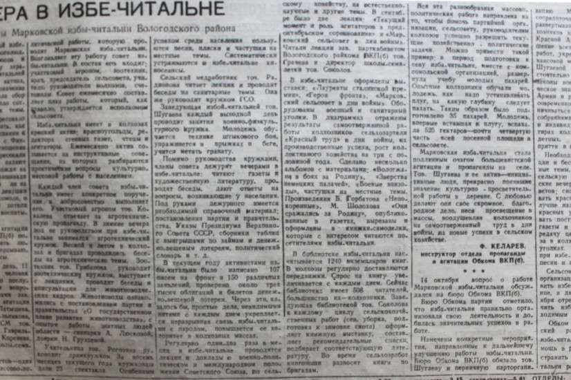 «Красный Север», 17 октября 1944