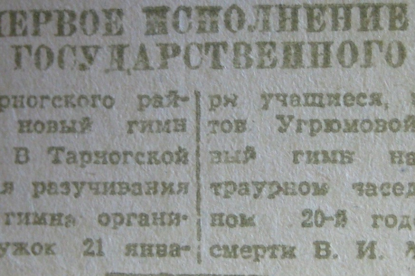 «Красный Север», 1 февраля 1944