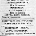 «Красный Север», 11 апреля 1945