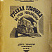 Книги из коллекции Владимира Воропанова, переданной в дар Вологодской картинной галерее