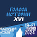 Афиша фестиваля