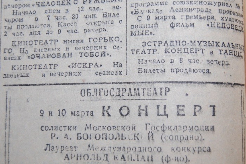«Красный Север», 8 марта 1943