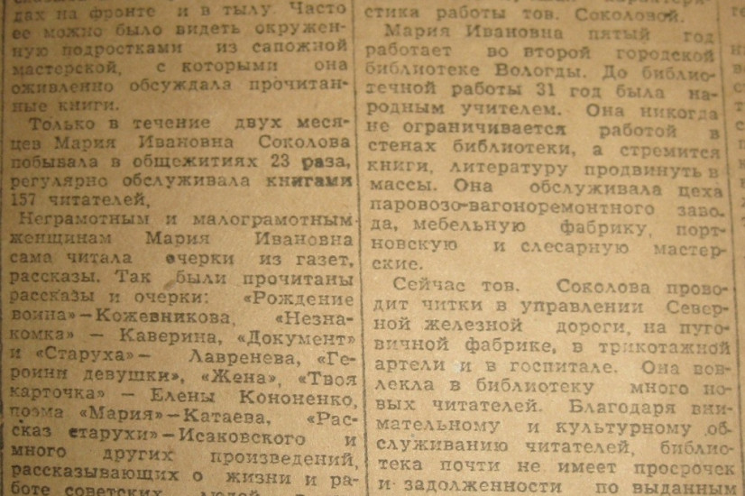 «Красный Север», 25 января 1944