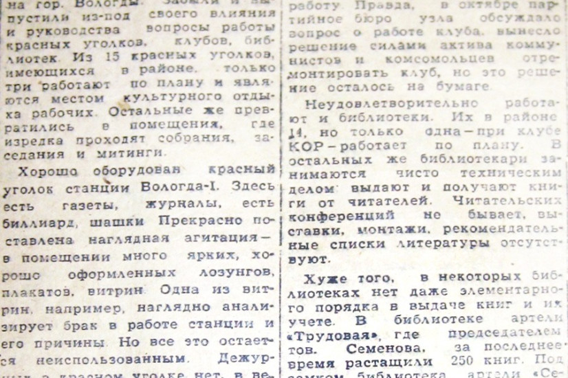 «Красный Север», 14 января 1944