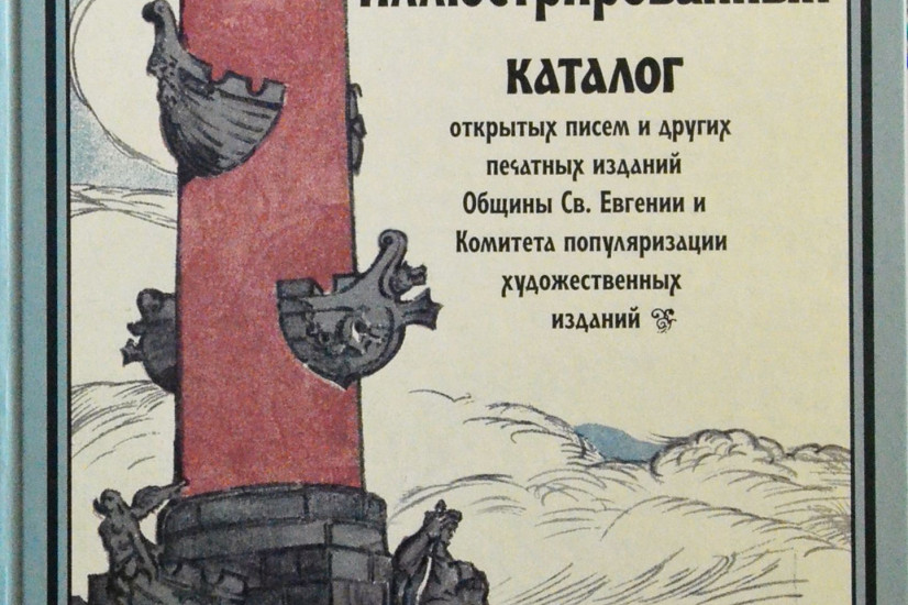 Книги из коллекции Владимира Воропанова, переданной в дар Вологодской картинной галерее
