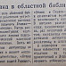 «Красный Север», 21 января 1943